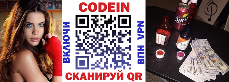 где можно купить Пятигорск Кодеин напиток Lean (лин)